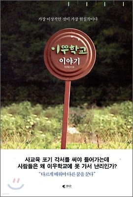 이우학교 이야기