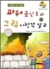 파워포인트와 그림 시청각 설교 7