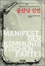 공산당 선언