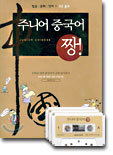 주니어 중국어 짱