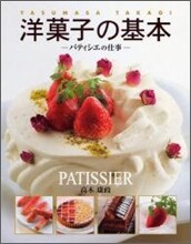 洋菓子の基本