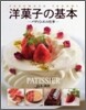 洋菓子の基本