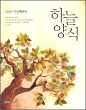 2009 하늘양식