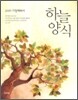 2009 하늘양식