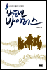 베토벤 바이러스
