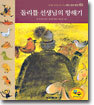 돌리틀 선생님의 항해기