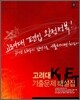 고려대 KUET 기출문제 해설집
