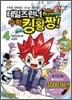 테일즈런너 수학킹왕짱! 4