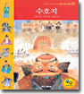 수호지