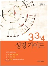 3-3-4 성경 가이드