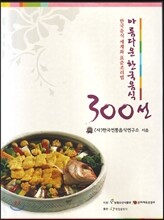 아름다운 한국음식 300선