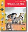 몽테크리스토 백작