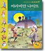 아라비안 나이트