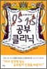 조석희 박사의 0515 공부 클리닉