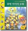 꿀벌 마야의 모험