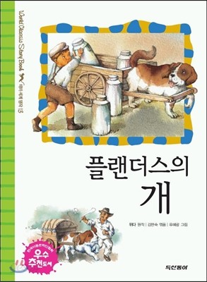 플랜더스의 개