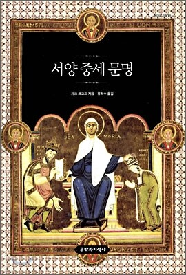서양 중세문명