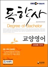 EBS 독학사 교양영어