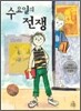 수요일의 전쟁