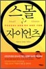 스몰 자이언츠