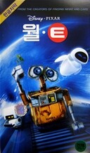 월·E (한글자막)