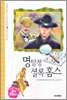 명탐정 셜록 홈스