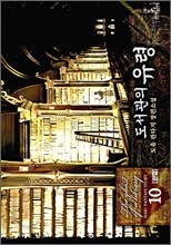도서관의 유령 10