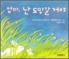 엄마, 난 도망갈 거야