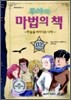 루야와 마법의 책 02