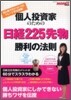 個人投資家のための日經225先物 勝利の法則