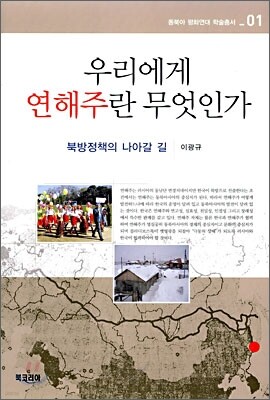 우리에게 연해주란 무엇인가