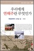 우리에게 연해주란 무엇인가