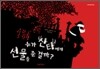 누가 산타에게 선물을 준 걸까?
