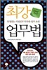 최강 업무법