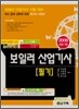 2009 길잡이 보일러 산업기사 필기