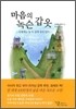 마음의 녹슨 갑옷