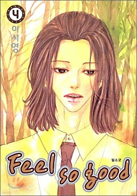 Feel so Good 필소굿 4