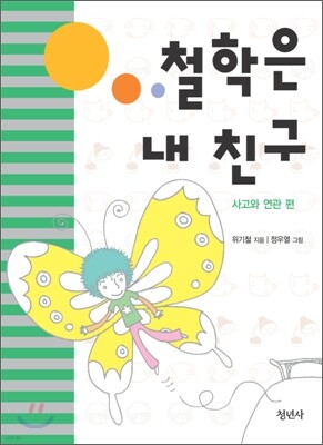 철학은 내 친구