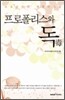 프로폴리스와 독