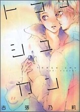 トラッシュカン 短篇集