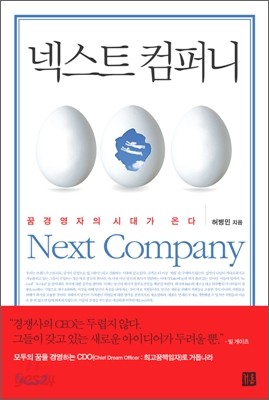 넥스트 컴퍼니 NEXT COMPANY