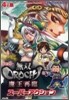 コミック無雙OROCHI魔王再臨ス-パ-アクション 4コマ集