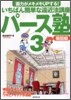 パ-ス塾(3)構圖編