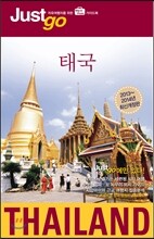 저스트고 태국 Thailand