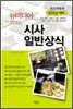 2010 뉴미디어 시사 일반상식