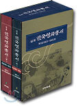 한국영화총서 (상,하)