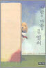 사람의 마음을 여는 열쇠