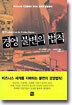 경영 불변의 법칙