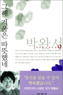 그해 겨울은 따뜻했네