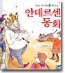 안데르센 동화